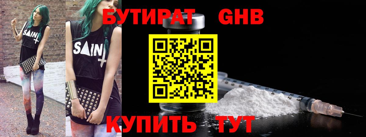 Ижевск  Бутират буратино  БУТИРАТ  Вход с VPN 
