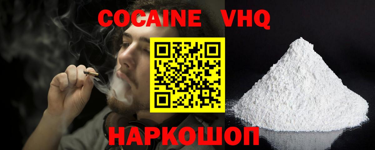 Кокаин VHQ Ижевск