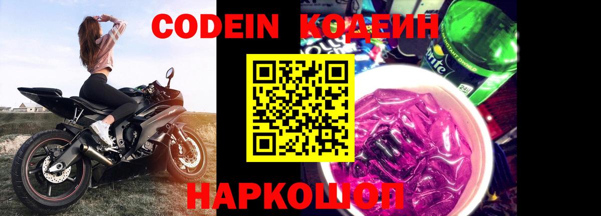 Кодеиновый сироп Lean напиток Lean (лин) Ижевск