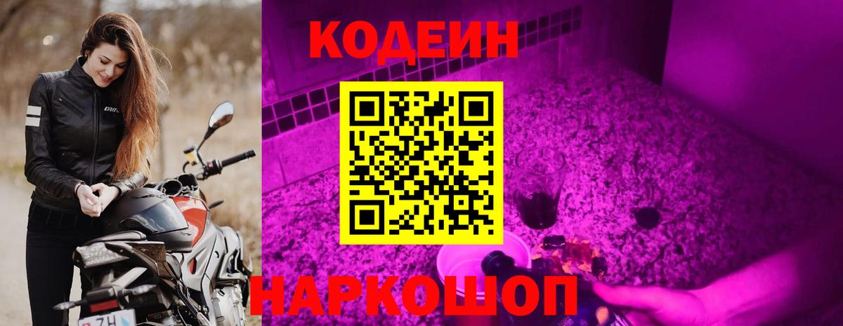 Кодеин Purple Drank  Вход с VPN  Кодеиновый сироп Lean напиток Lean (лин)  Ижевск 