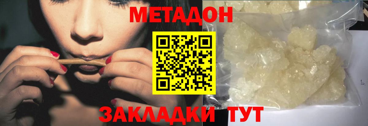 Метадон methadone  Вход с VPN  Ижевск  Метадон мёд 
